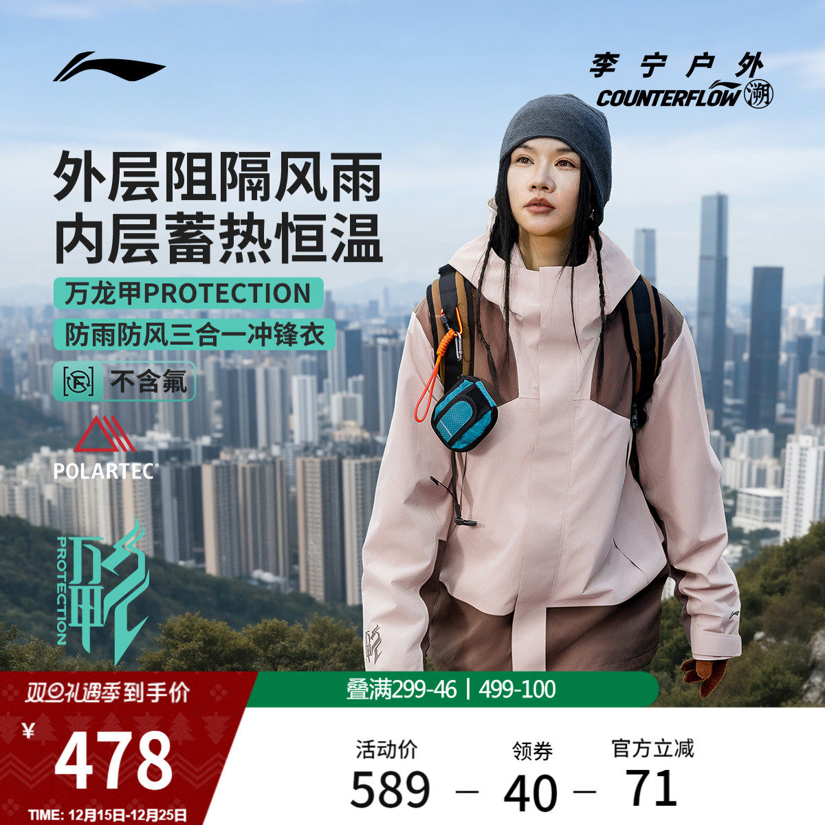 李宁户外CF溯三合一冲锋衣男女