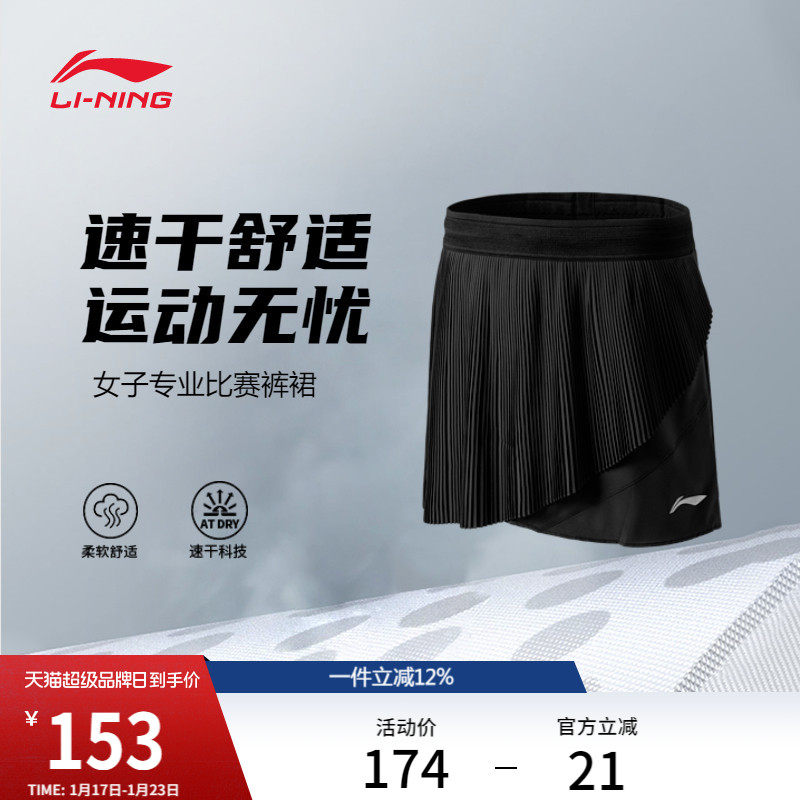 李宁裤裙女士羽毛球系列女装专业比赛防走光内衬梭织运动百褶短裙,运动服/休闲服装,运动半身裙,淘宝优惠券,粉丝福利购,淘宝优惠卷