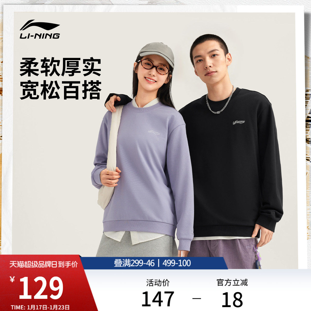 李宁卫衣女冬季新款情侣长袖休闲松弛感圆领无帽上衣针织运动服男,运动服/休闲服装,运动卫衣/套头衫,淘宝优惠券,粉丝福利购,淘宝优惠卷