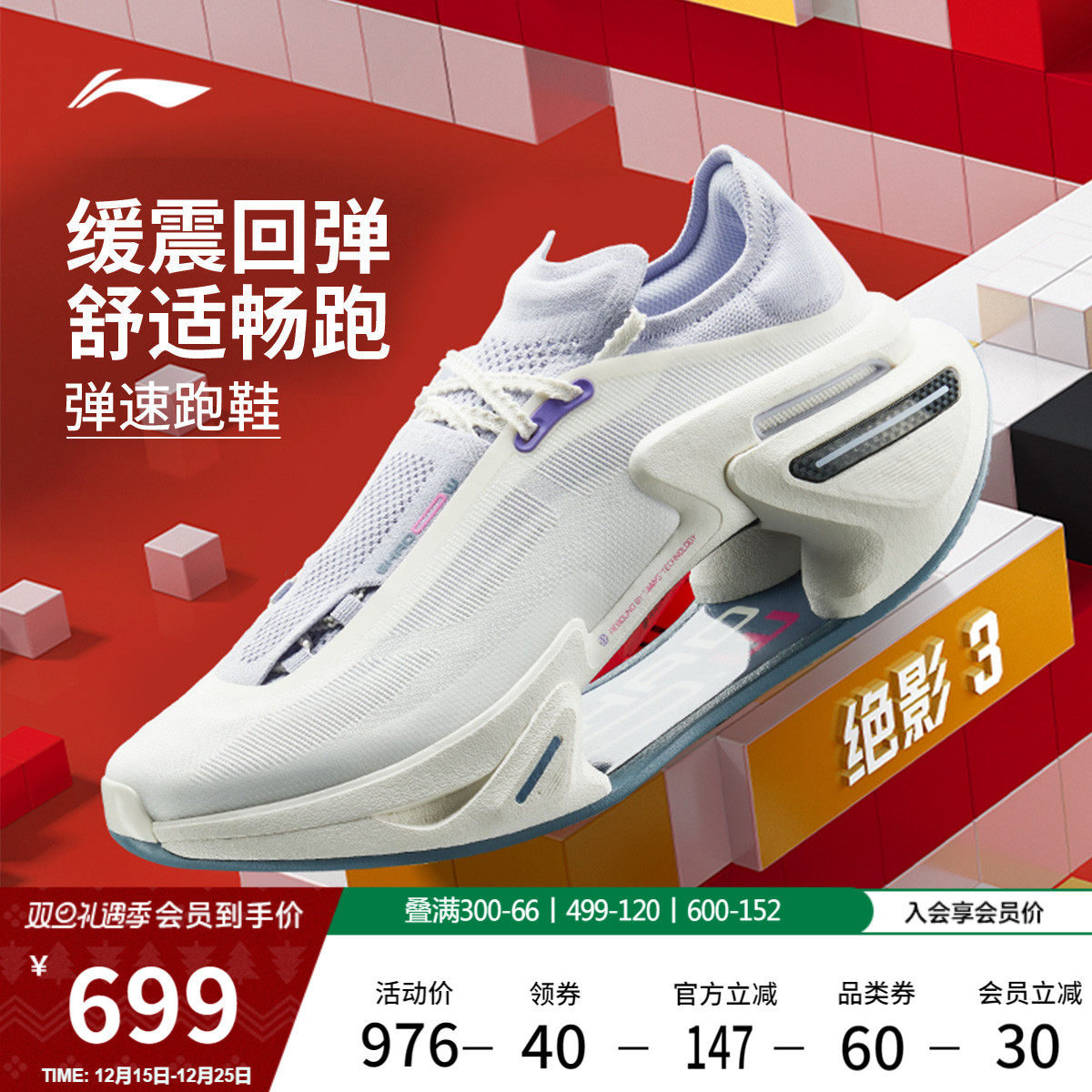 李宁䨻绝影3男女同款跑步鞋