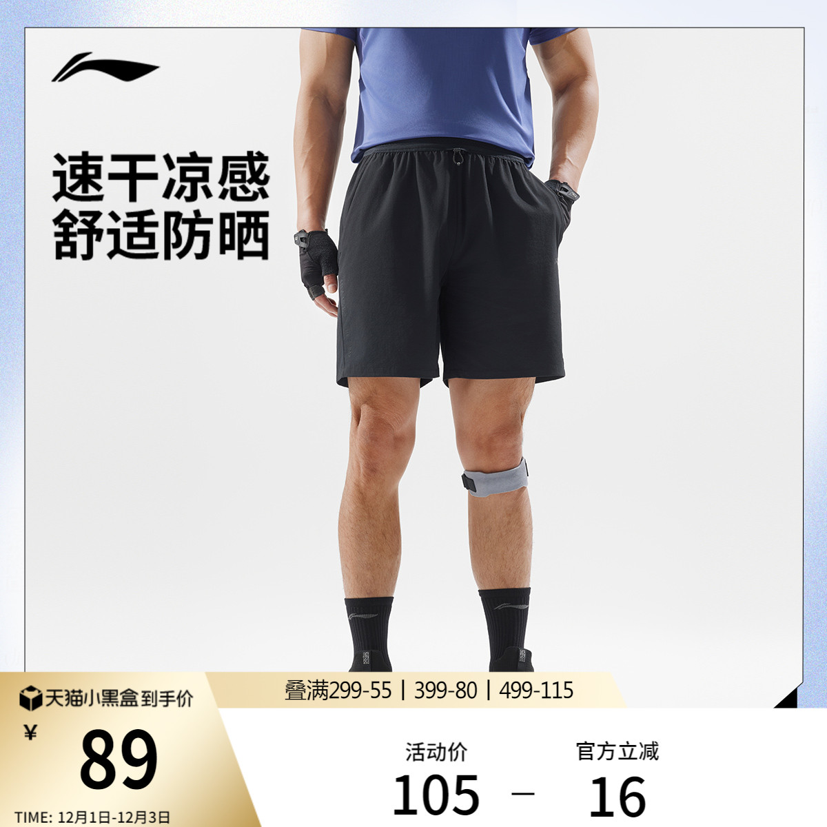 李宁凉爽男运动短裤运动裤