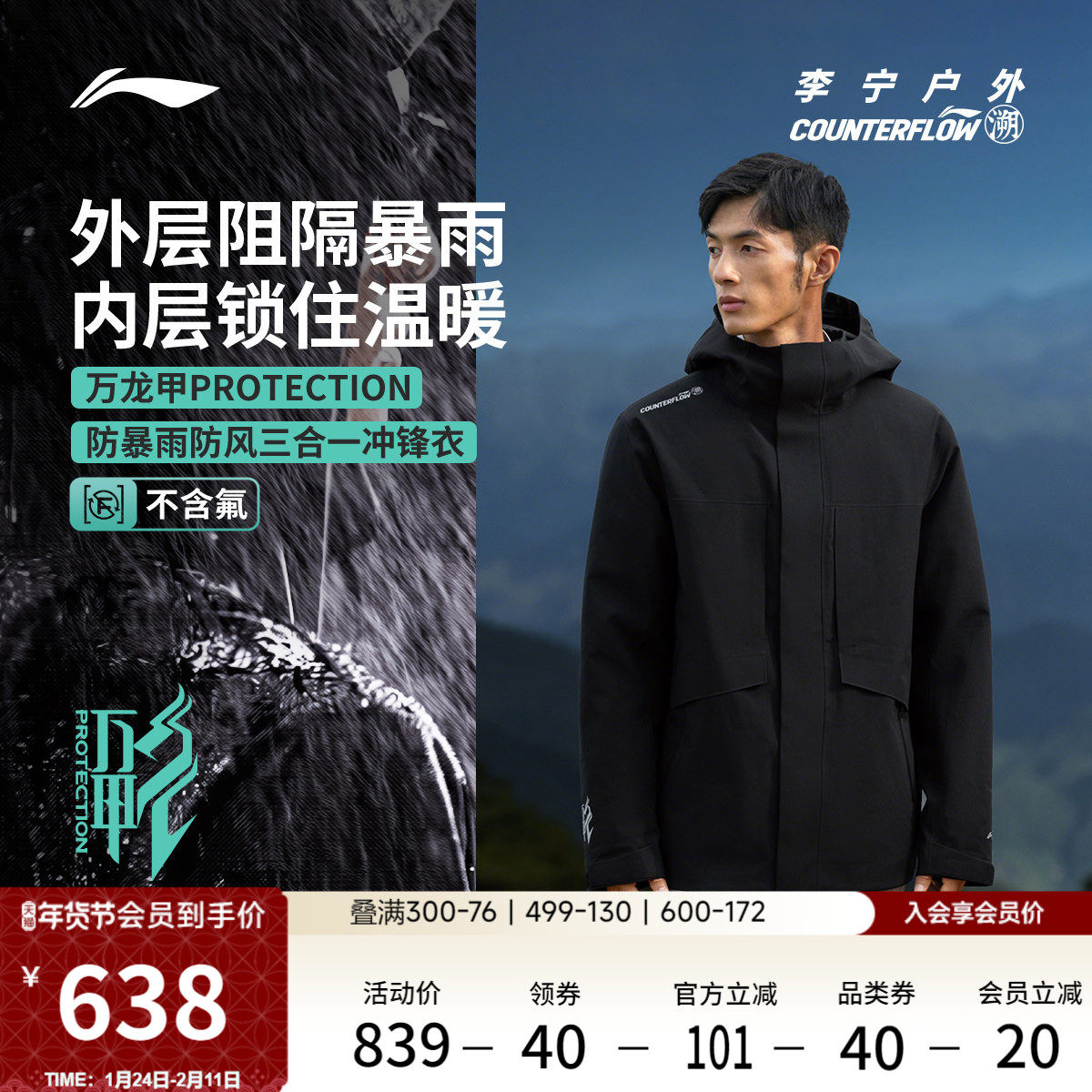 李宁户外CF溯｜万龙甲三合一冲锋衣内胆羽绒男款冬季防风保暖外套,户外/登山/野营/旅行用品,冲锋衣,淘宝优惠券,粉丝福利购,淘宝优惠卷