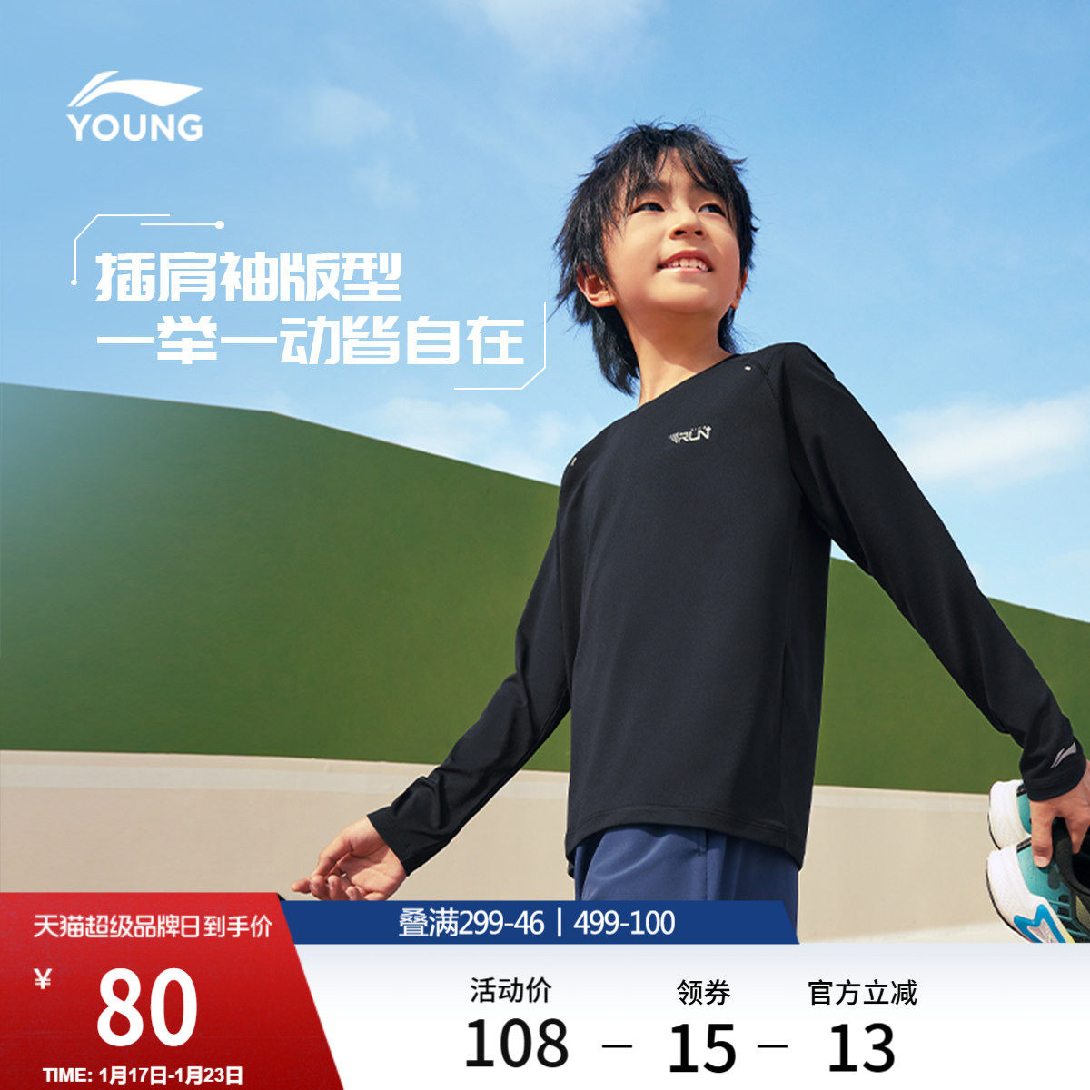 李宁童装长袖T恤男女小大童运动生活系列春季圆领休闲针织运动服,运动服/休闲服装,运动T恤,淘宝优惠券,粉丝福利购,淘宝优惠卷