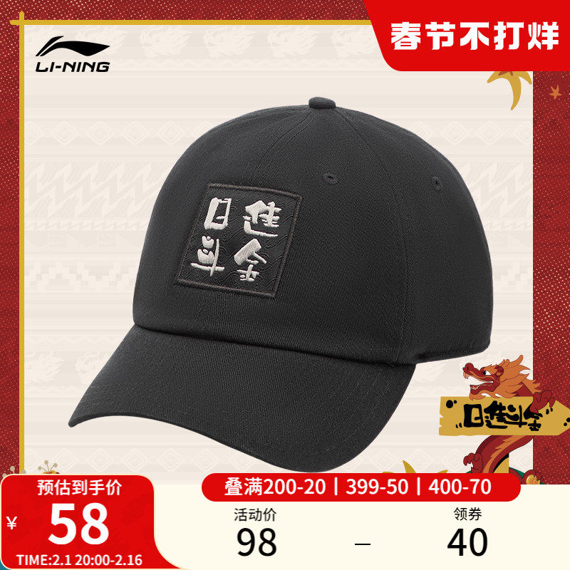 李宁日进斗金棒球帽子男女同款冬季官方新年红色户外潮流运动帽