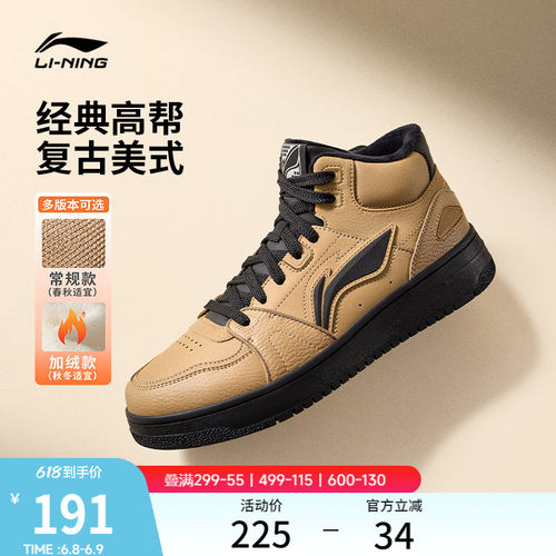 李宁天迹HI高帮加绒板鞋运动鞋