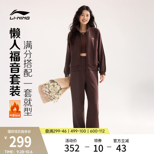 李宁宽松立领女开衫无帽卫衣套装