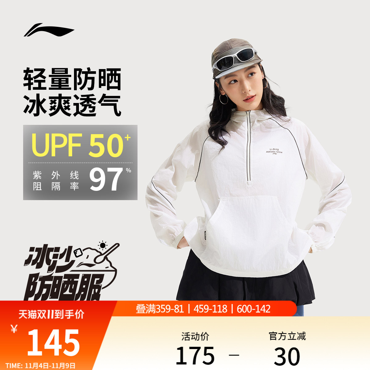 李宁冰沙防晒衣丨女夏季新款骑行连帽轻户外皮肤衣登山轻薄运动服
