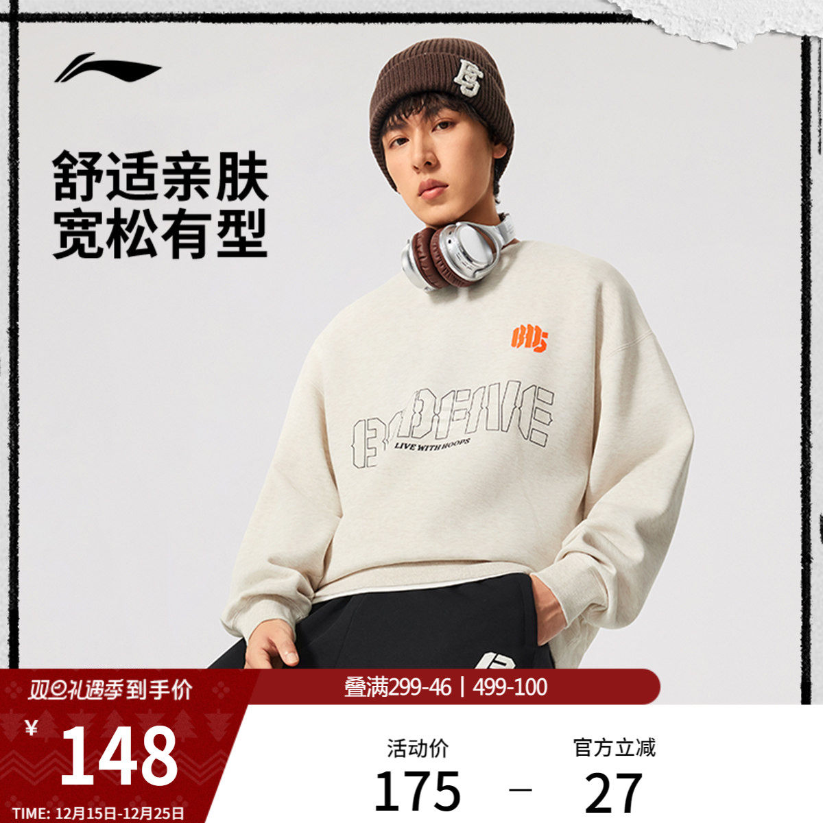 李宁反伍BADFIVE卫衣男士官方新款套头衫长袖圆领冬季上衣运动