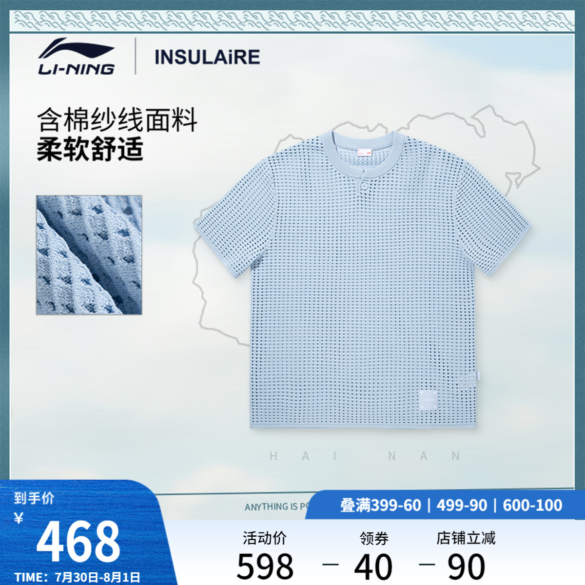 李宁男女同款短袖编织衫