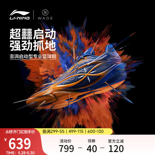 李宁韦德8085ULTRAv2男篮球鞋