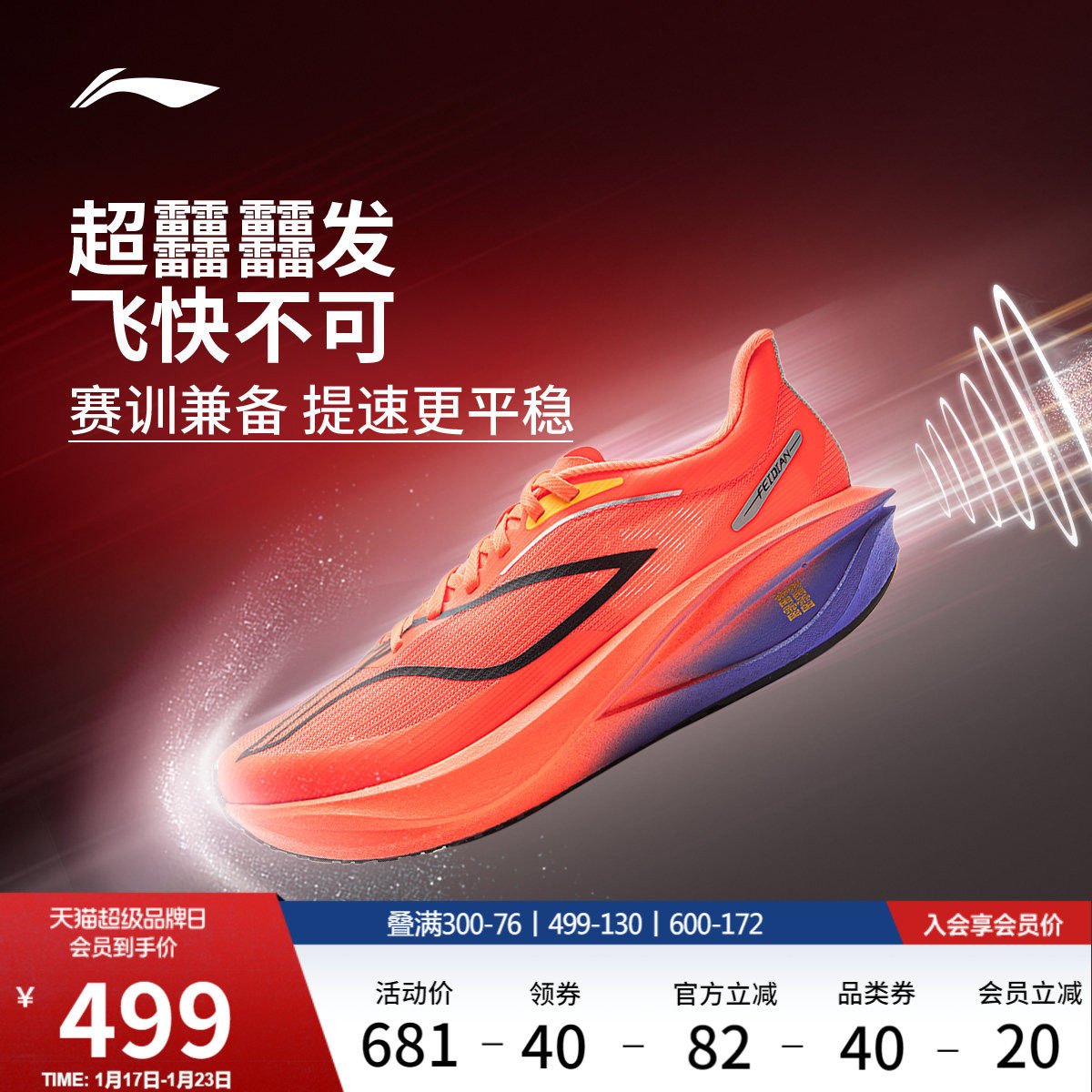 李宁飞电5CHALLENGER丨 超䨻碳板跑步鞋男竞速专业比赛运动鞋