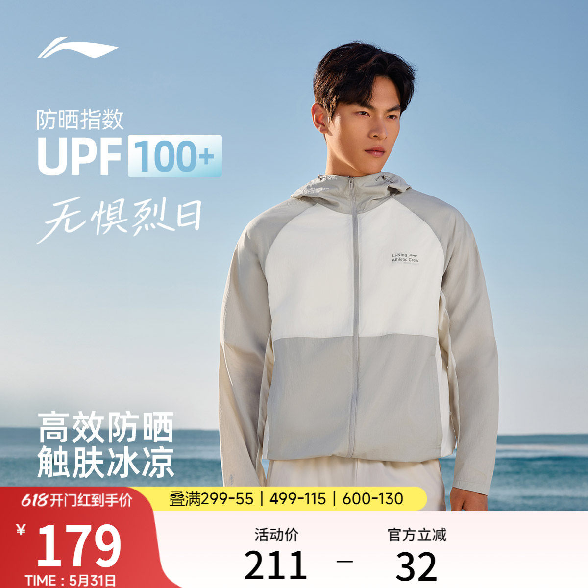 李宁防晒衣男26夏季新品轻薄透气连帽外套户外冰丝凉感运动风衣