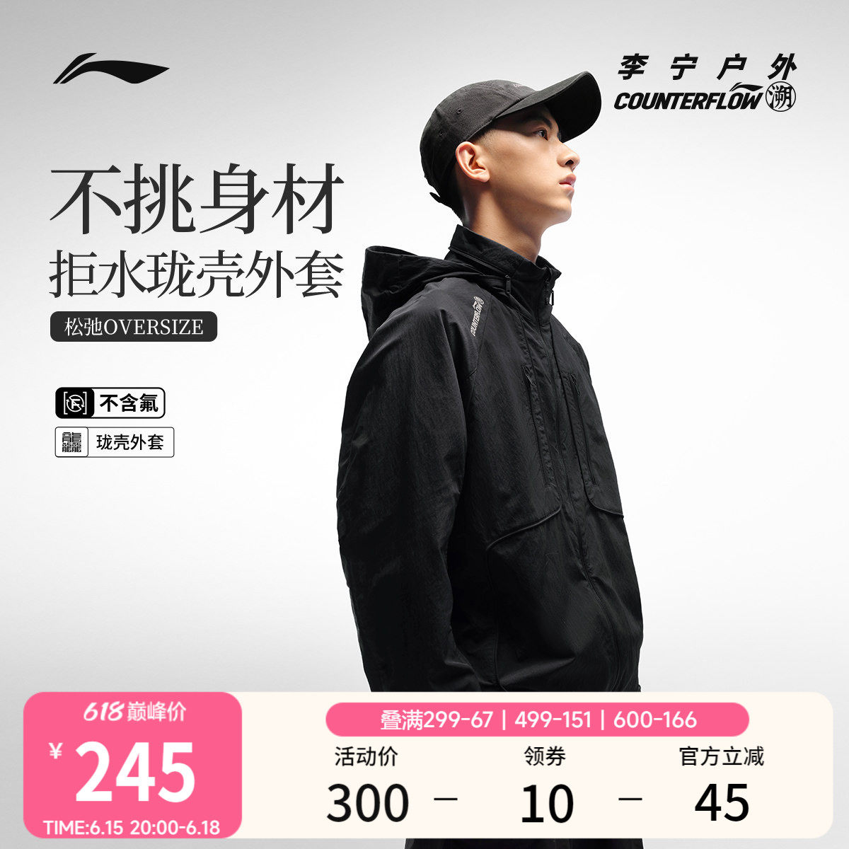 李宁户外CF溯｜珑壳外套男士新款茄克连帽宽松梭织防风运动服男