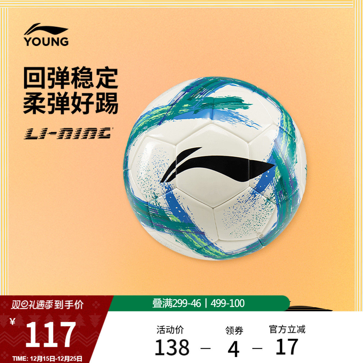 李宁足球男女大童足球系列白/绿足球5号球足球