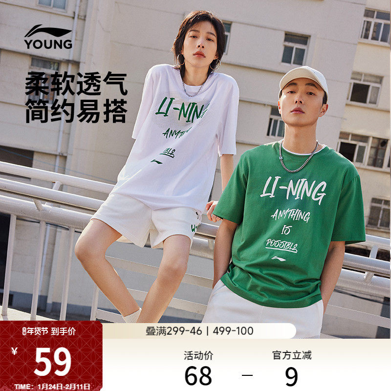 李宁短袖男士夏季官方情侣同款半袖圆领运动上衣白色纯棉T恤女士,运动服/休闲服装,运动T恤,淘宝优惠券,粉丝福利购,淘宝优惠卷