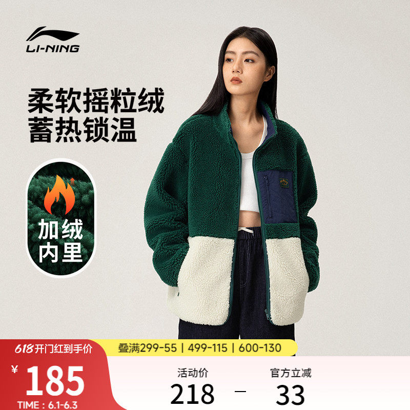 李宁摇粒绒外套男女同款夹克抓绒立领棉服复古夹克防风上衣运动服