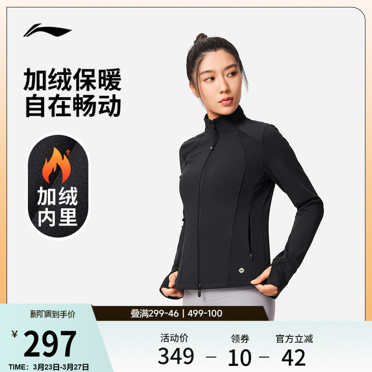 李宁外套女士新款健身瑜伽立领修身显瘦上衣春季针织长袖运动服