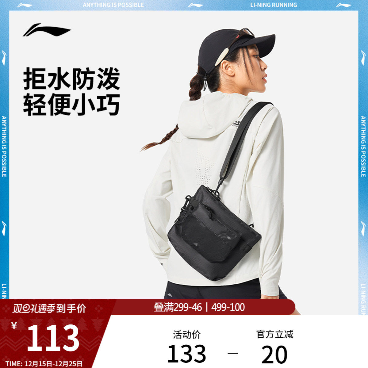 李宁斜挎包男包女包2026新款官方正品跑步健身便携防泼反光运动包