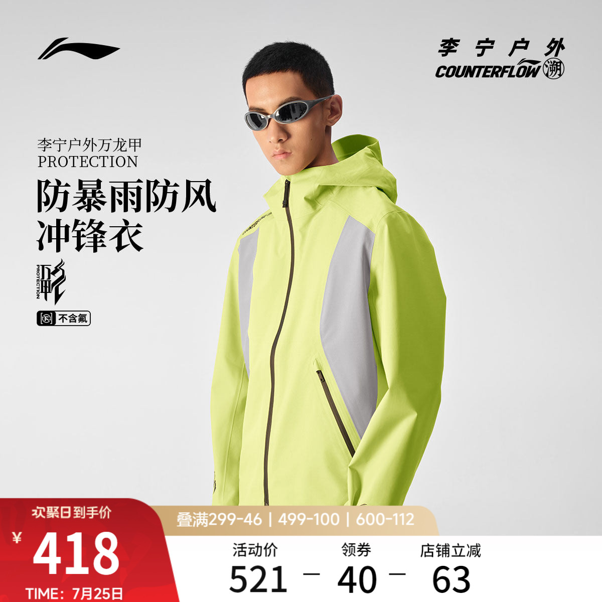 李宁户外CF溯｜万龙甲冲锋衣男女防水防风连帽情侣上衣梭织运动服