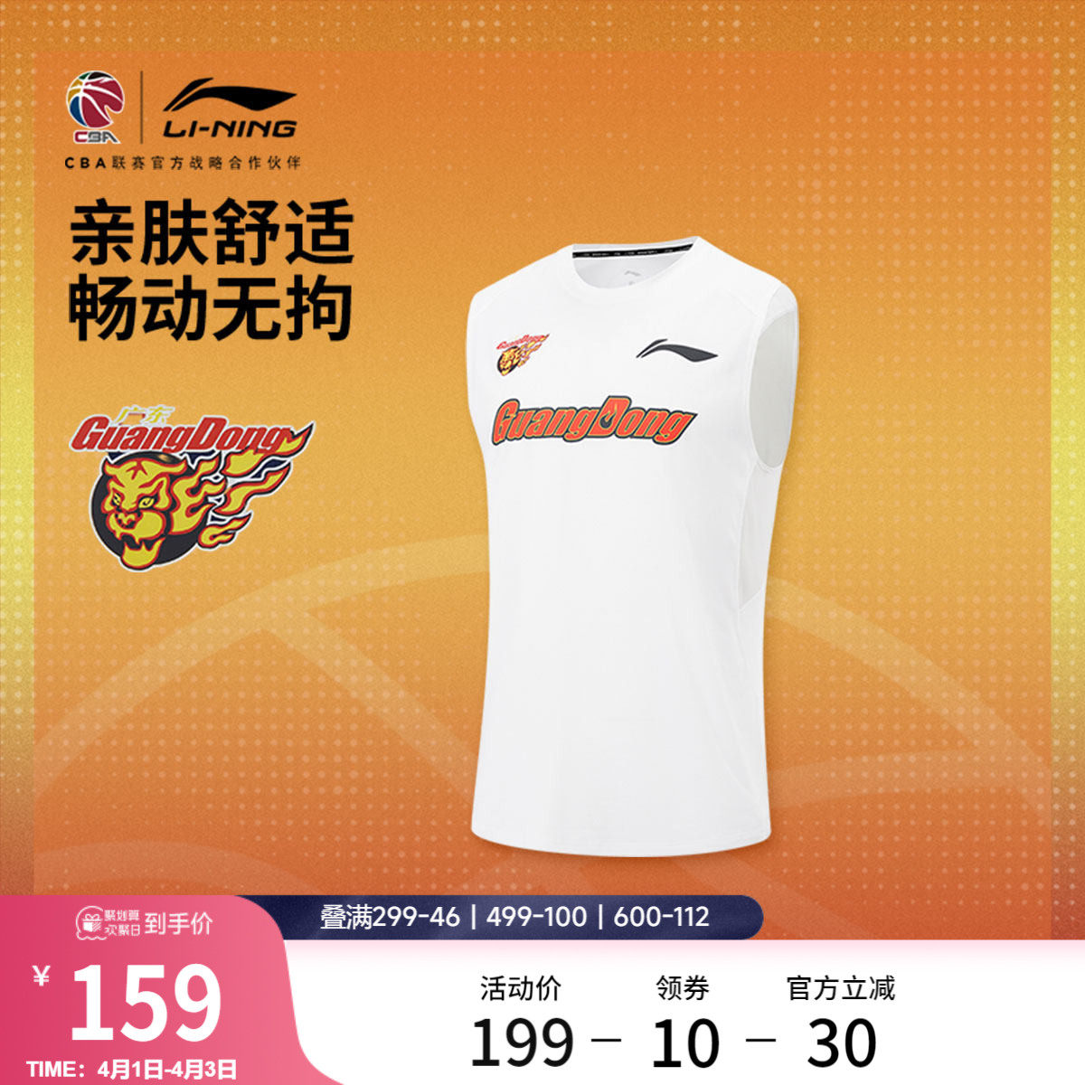 李宁25-26赛季CBA广东宏远排湿速干背心男士官方新款针织运动服男