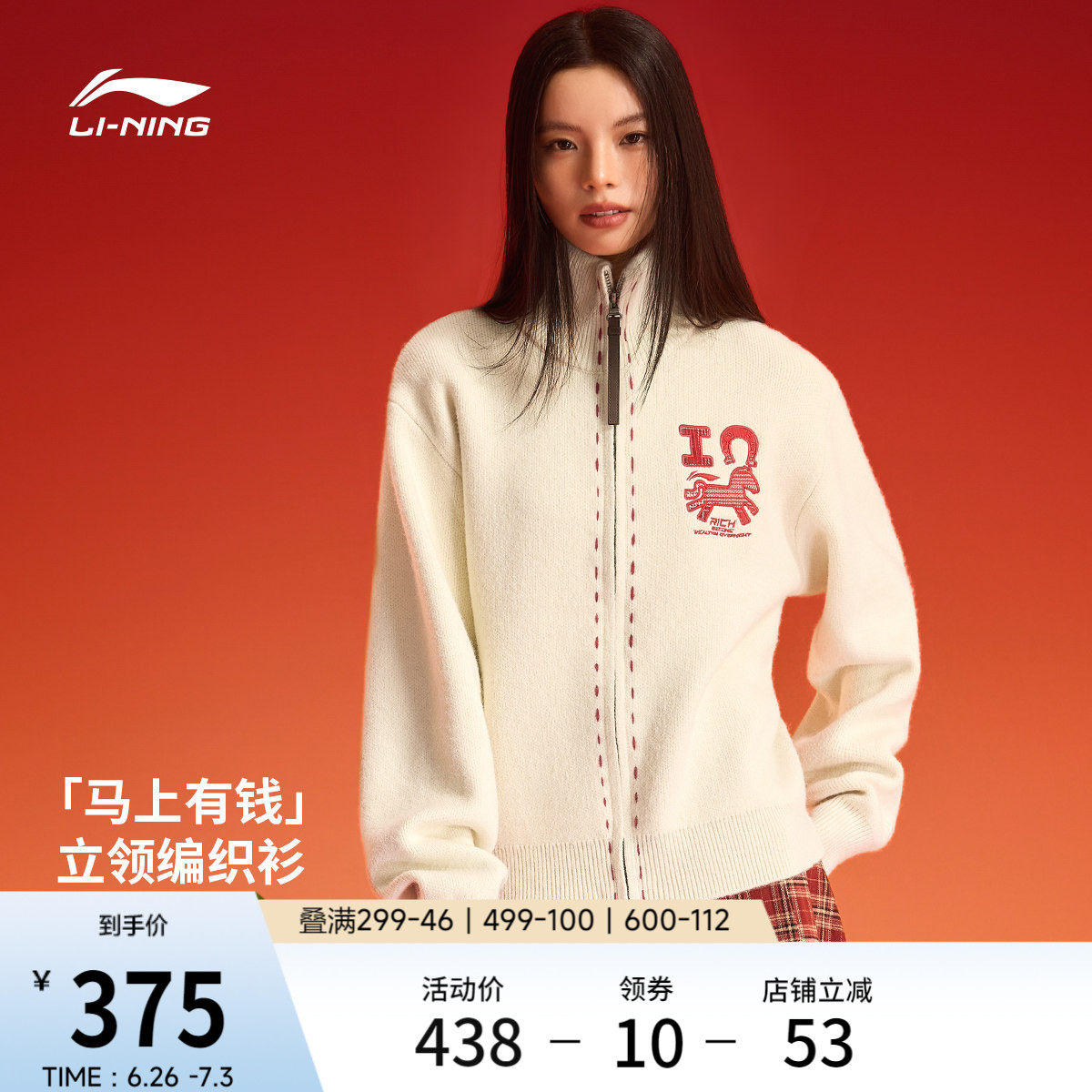 李宁马上有钱毛衣女春季2026新款长袖情侣装马年上衣针织编织衫男