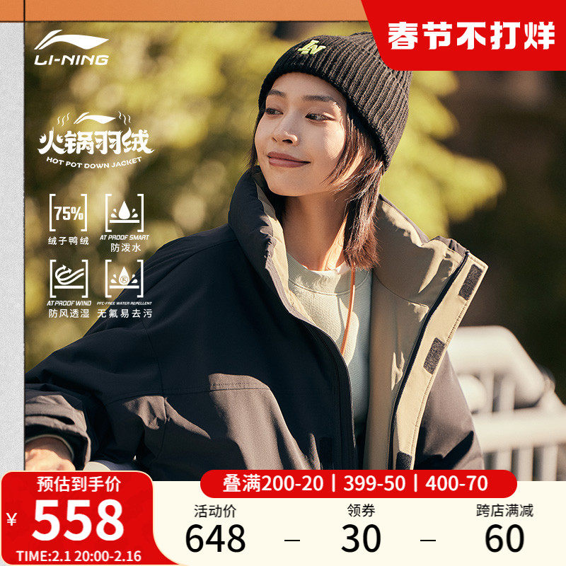 李宁火锅羽绒服 | 冬季新款短款防泼水鸭绒保暖情侣宽松运动上衣