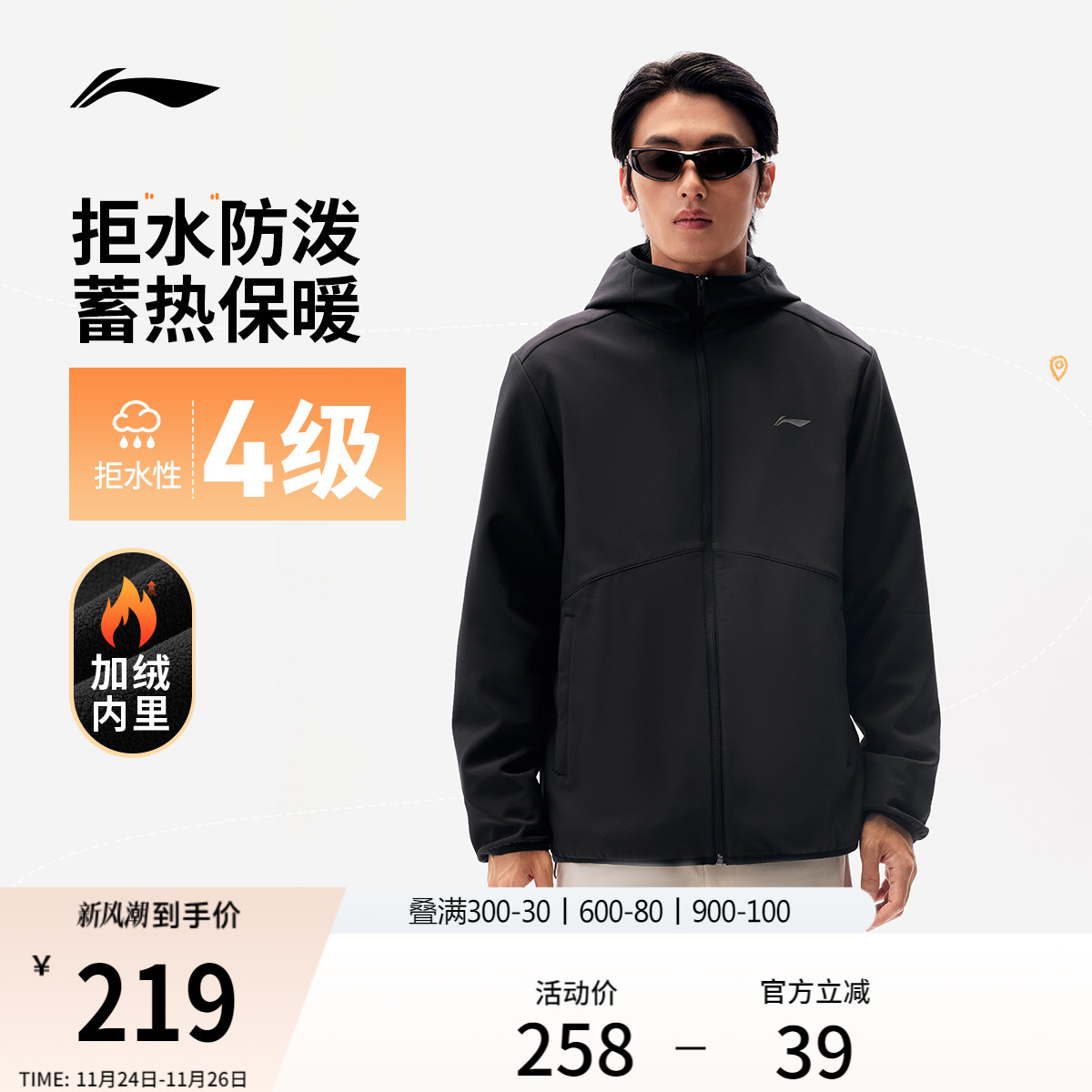 李宁外套男加厚防风冬季新款夹克户外保暖冲锋加绒软壳运动风衣