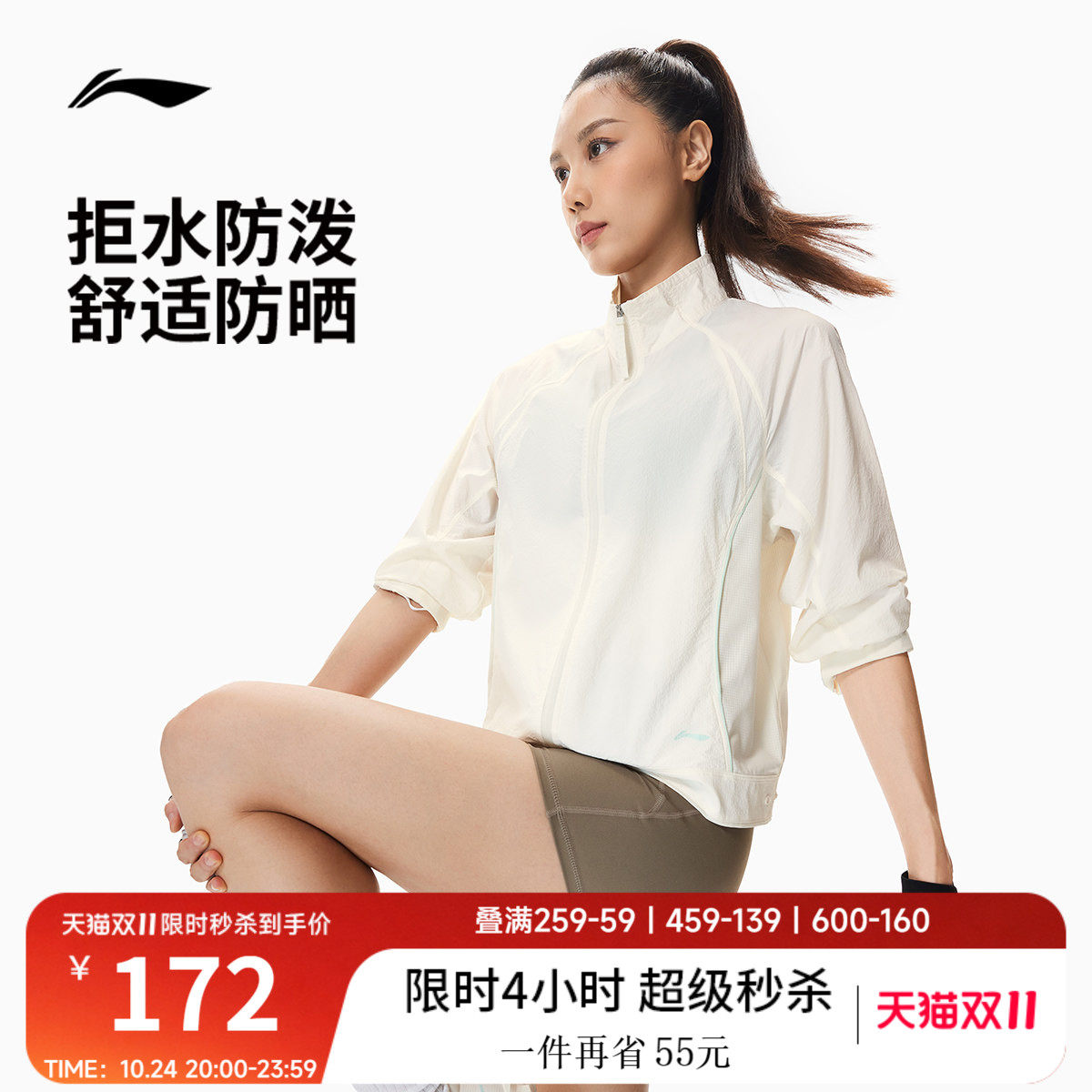 李宁防晒衣女新款健身跑步开衫立领修身防泼水皮肤衣薄运动外套