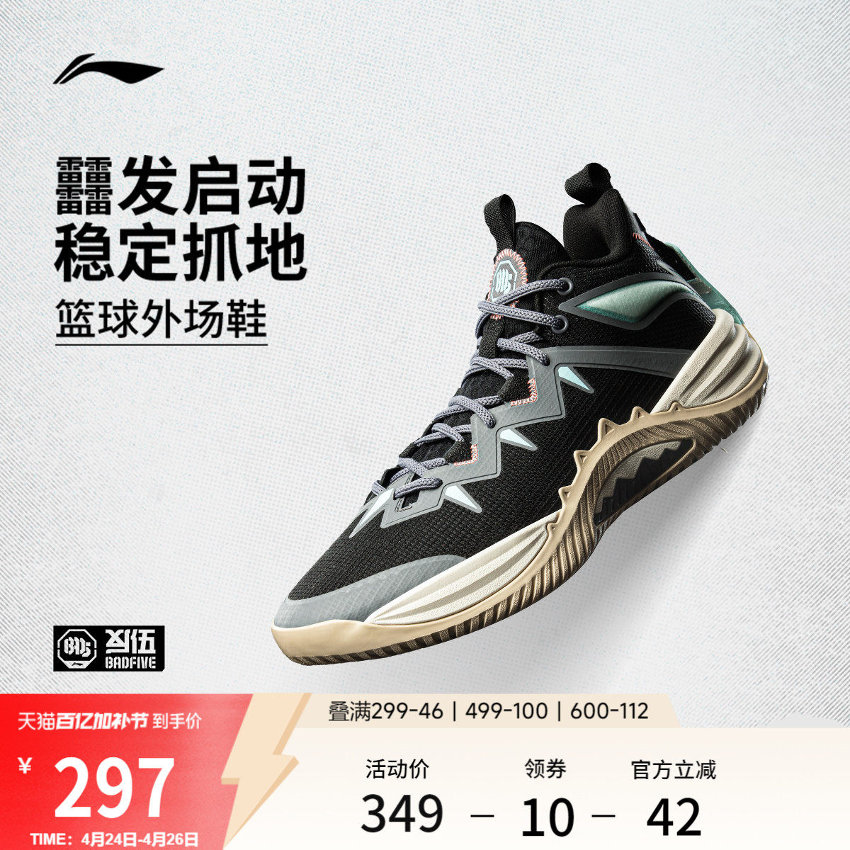 李宁反伍BADFIVE暴风 | SE篮球鞋男鞋轻量高回弹耐久耐磨运动鞋