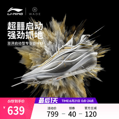 李宁韦德8085ULTRAv2男篮球鞋