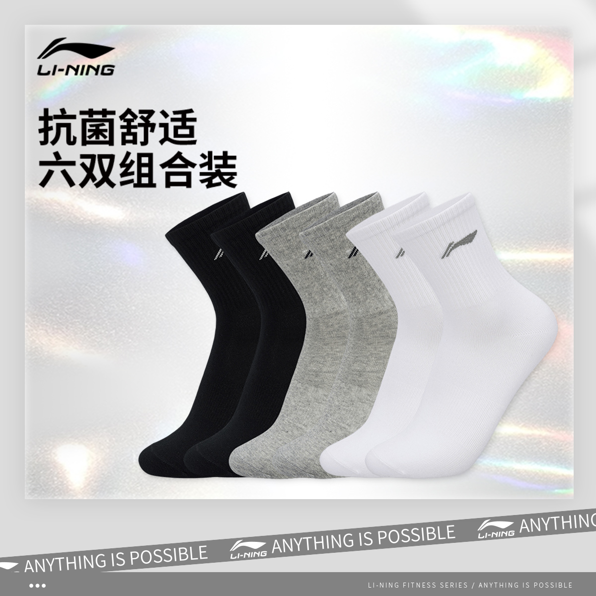 李宁男女同款中袜长袜运动袜