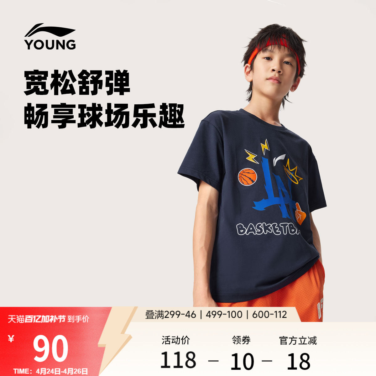 李宁童装短袖T恤男女小大童篮球系列上衣圆领运动衣夏季针织童装