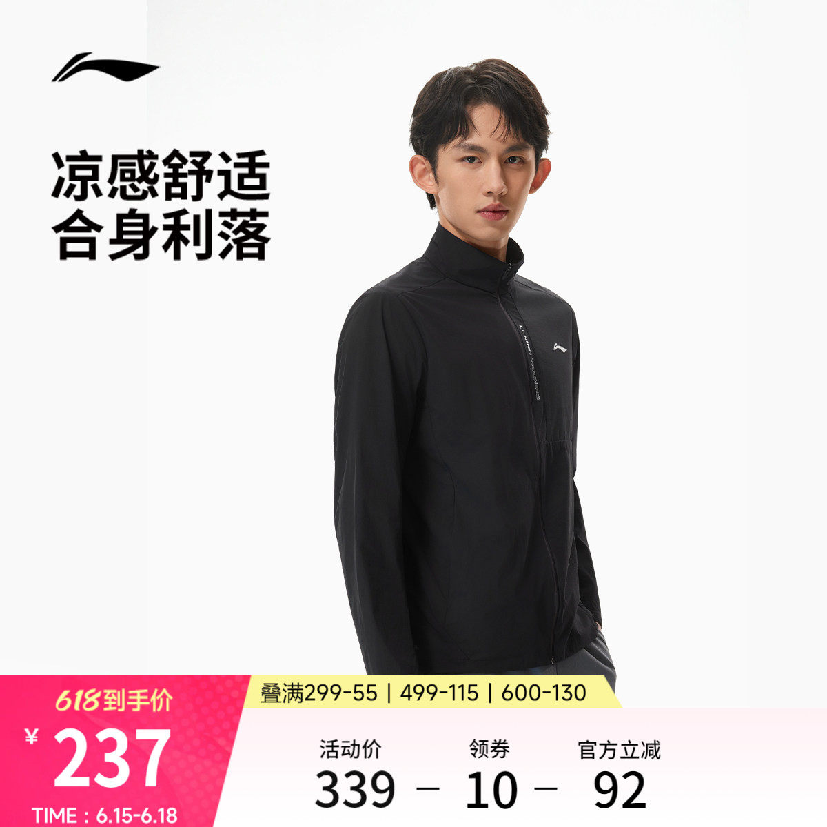 李宁外套男跑步健身开衫长袖行政立领夹克上衣夏季薄运动通勤外套