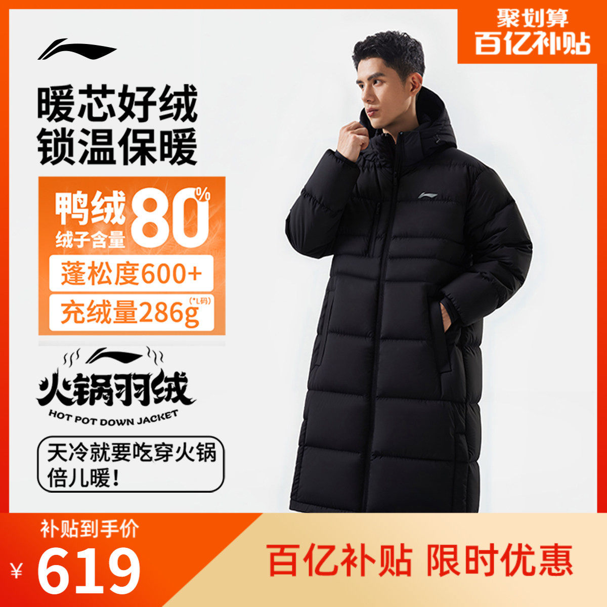 李宁火锅羽绒服丨男冬季官方新款长款加厚上衣防寒保暖运动外套