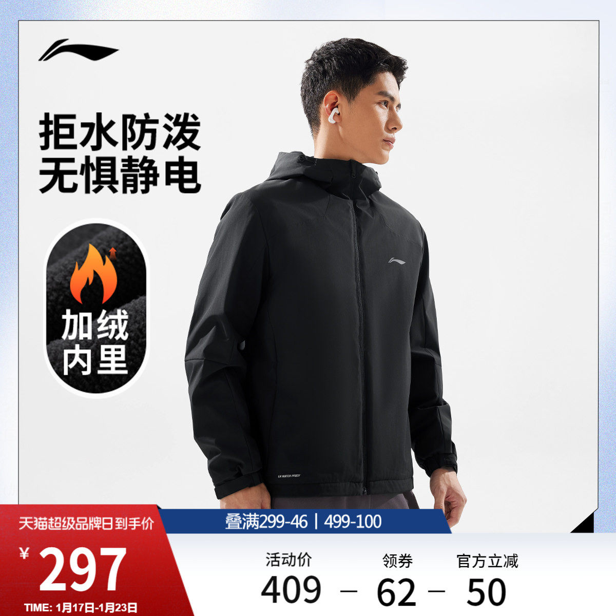 李宁外套男士新款健身系列冬季长袖上衣夹克加绒保暖梭织运动外套