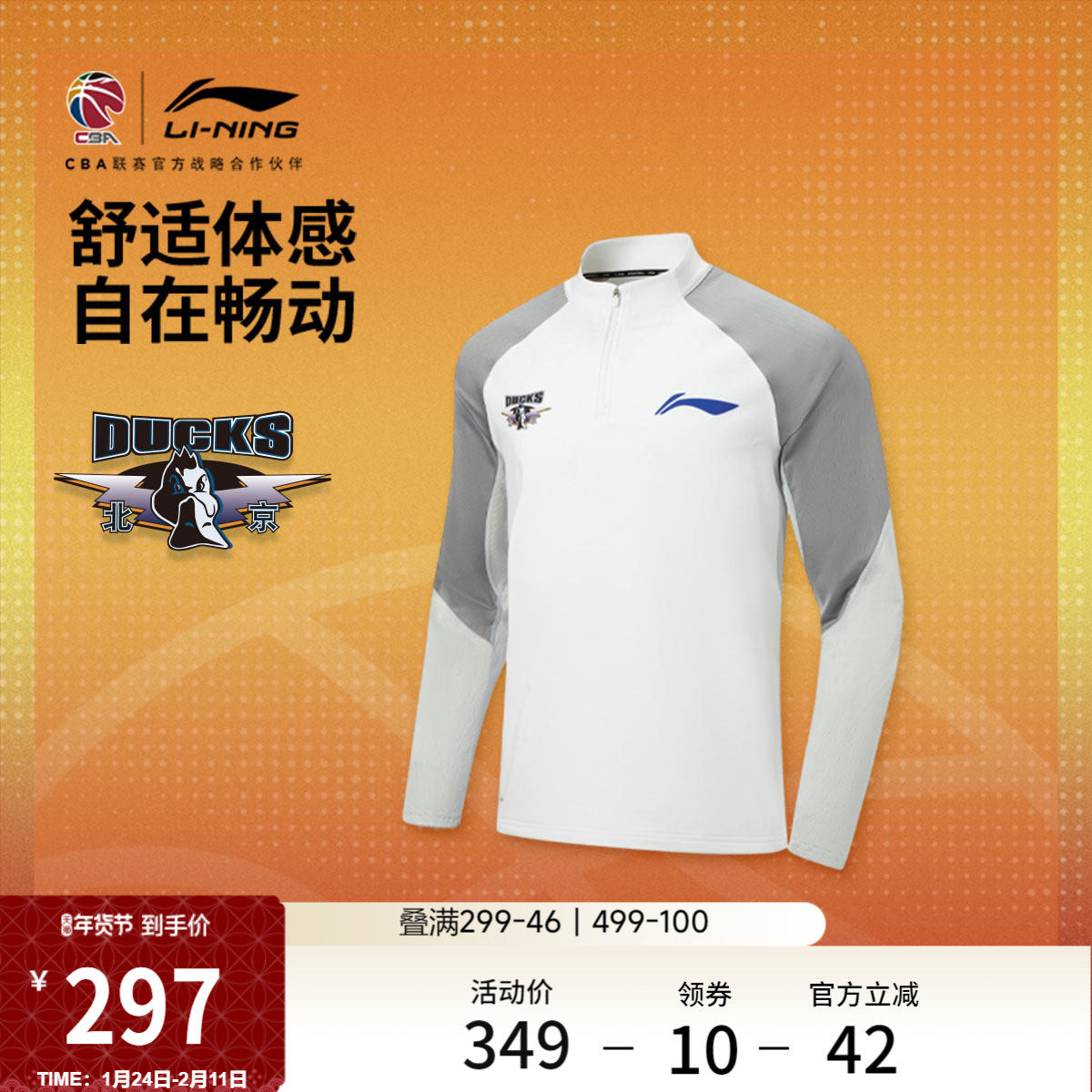 李宁25-26赛季CBA北京首钢长袖T恤男士官方新款冬季针织运动服男,运动服/休闲服装,运动T恤,淘宝优惠券,粉丝福利购,淘宝优惠卷