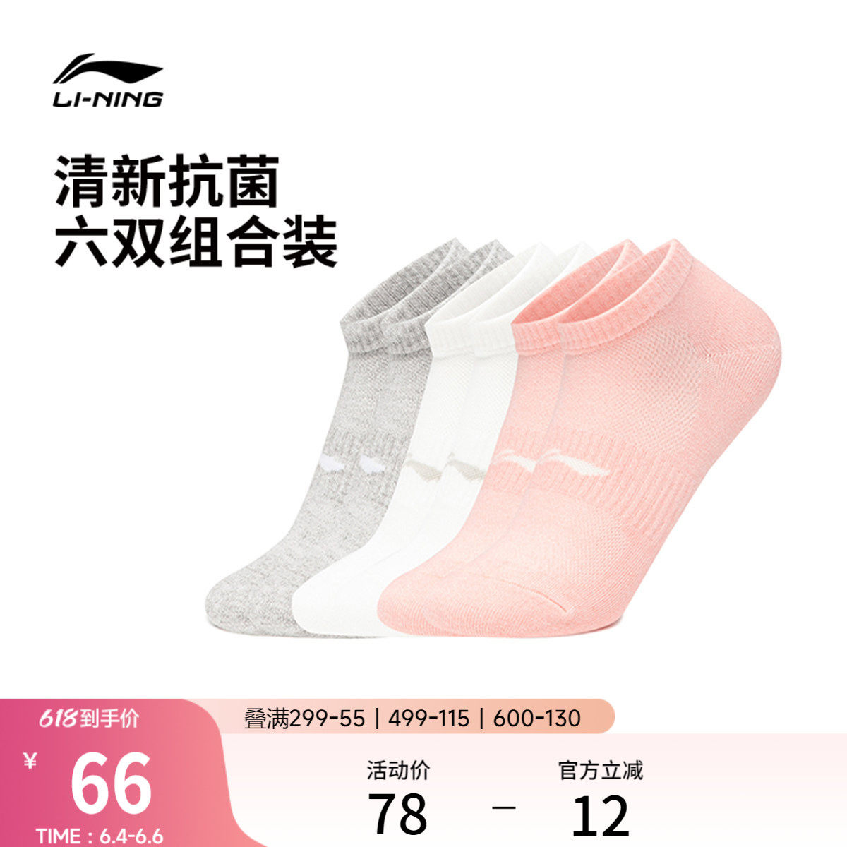 李宁短筒低跟袜女士夏季薄款透气抗菌短袜六双装棉质运动袜子男