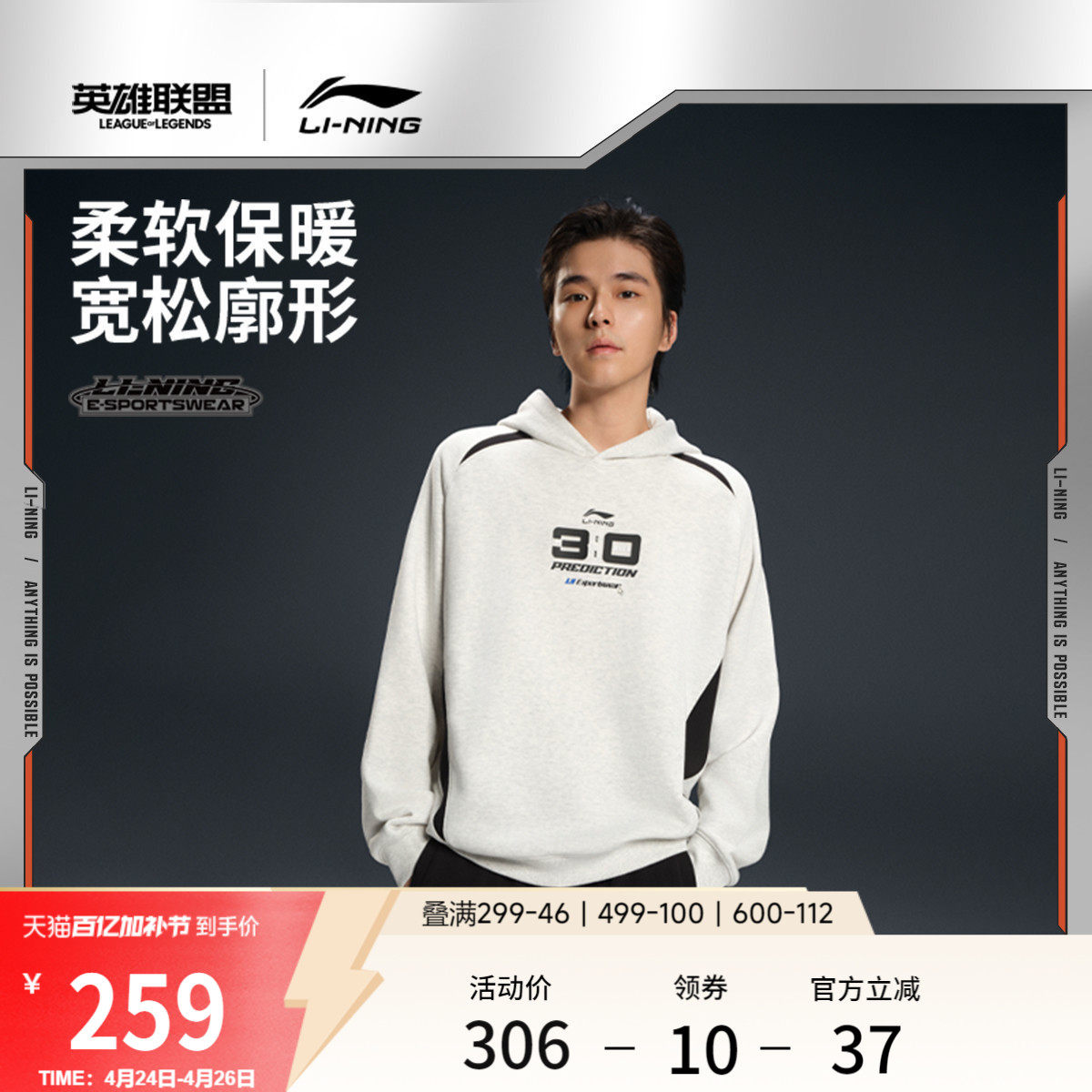 李宁LPL 世界赛比赛服卫衣男女官方新款连帽宽松春季休闲运动服
