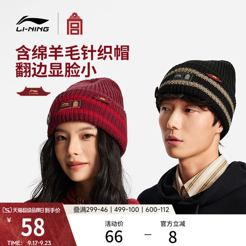李宁男女同款针织帽运动帽