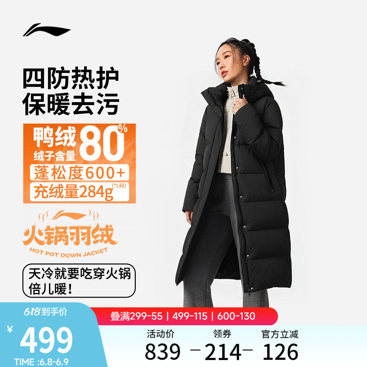李宁火锅羽绒服丨女款冬季长款鸭绒衣服加厚保暖上衣连帽运动外套