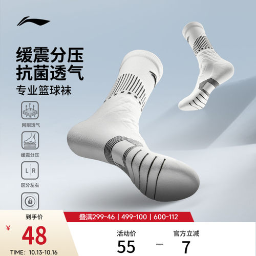 李宁中筒男女同款篮球中长袜长袜