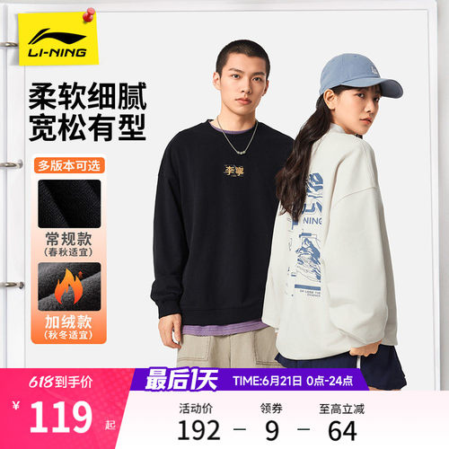 李宁松弛感情侣圆领套头卫衣