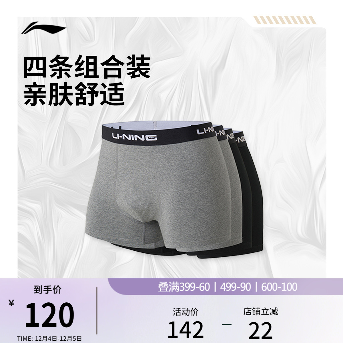 特殊产品不予退换货李宁四角内裤