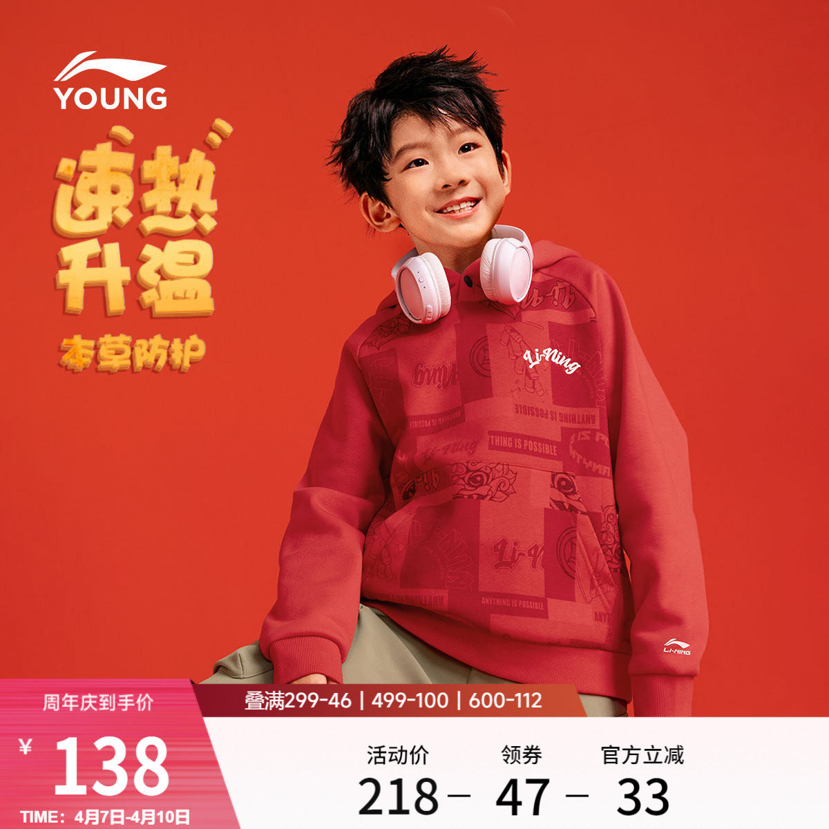 李宁新年加绒卫衣当季马年本命年红色衣服男童女大童舒适连帽上衣