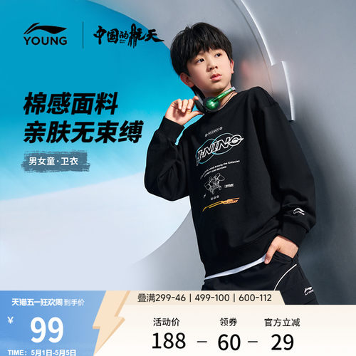 李宁童宽松男女同款套头无帽卫衣
