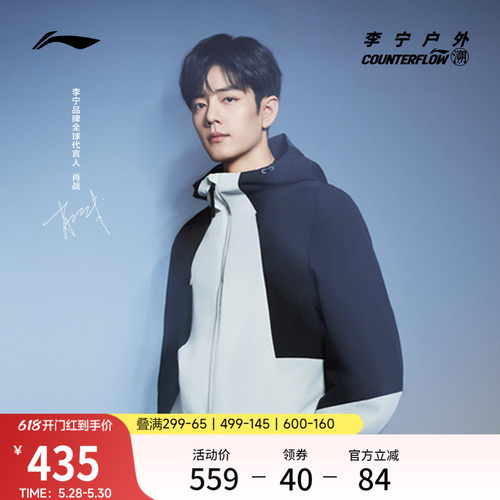 李宁户外CF溯男女同款三合一外套