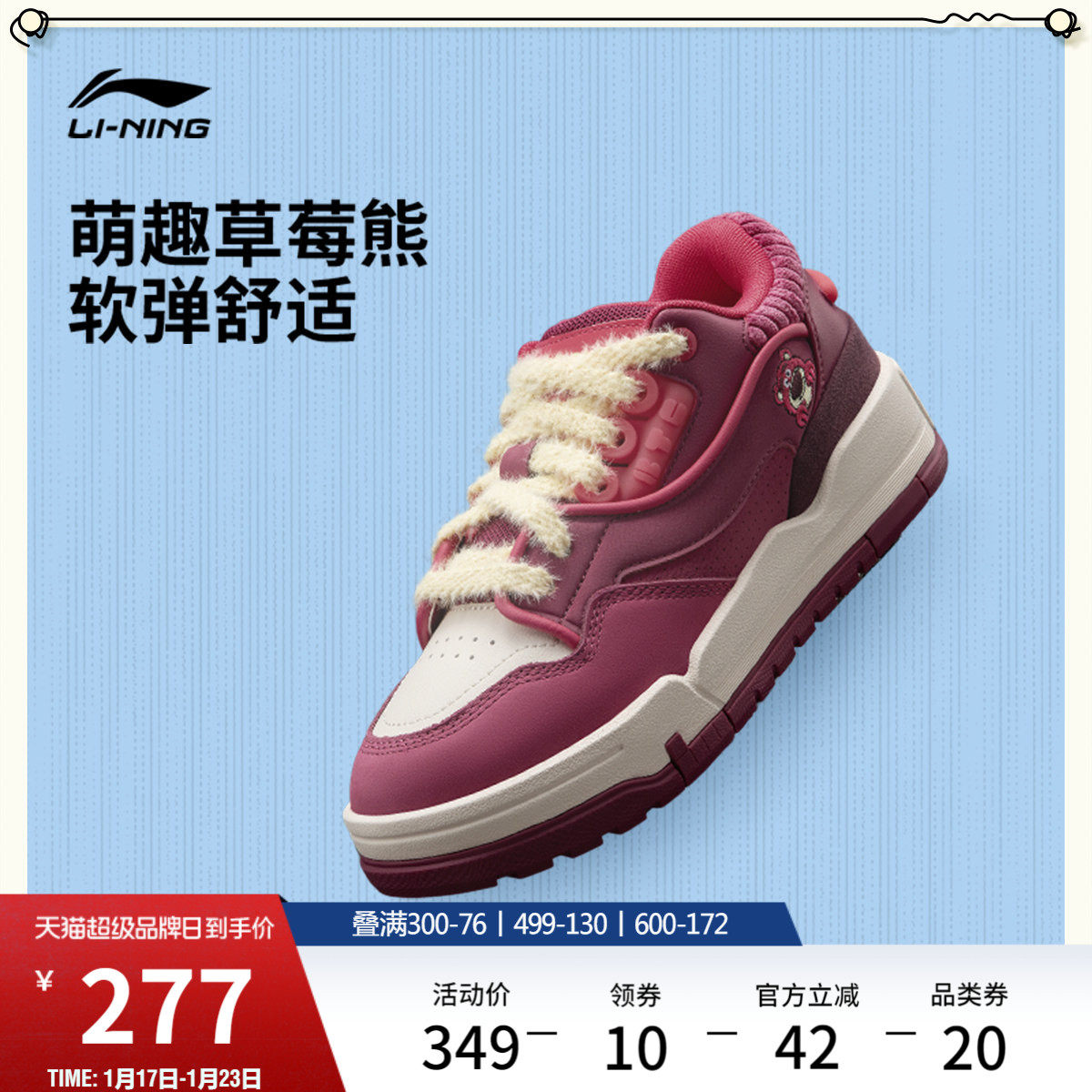 李宁x皮克斯草莓熊联名001 BTC MEGA休闲鞋新款女鞋冬红色运动鞋,运动鞋new,板鞋,淘宝优惠券,粉丝福利购,淘宝优惠卷