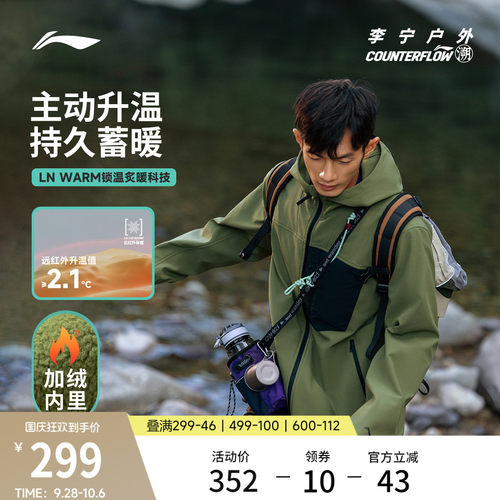 李宁户外CF溯防泼水软壳外套男