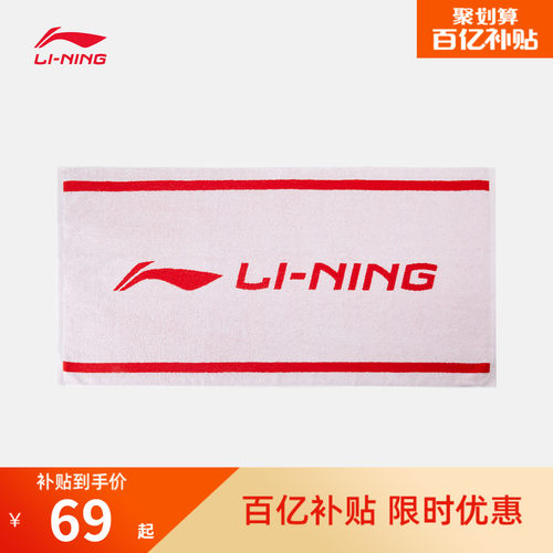 李宁男女同款毛巾官方正品休闲