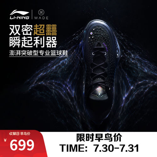 李宁韦德8086ULTRA男篮球鞋
